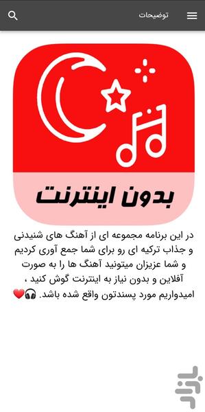 آهنگ های ترکیه ای - بدون اینترنت - Image screenshot of android app