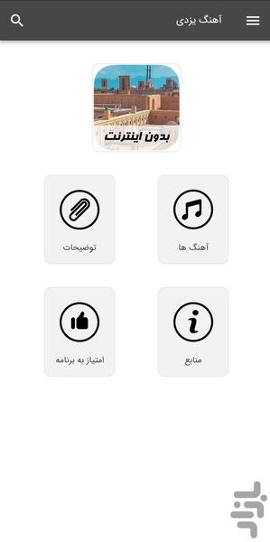آهنگ های یزدی - بدون اینترنت - Image screenshot of android app