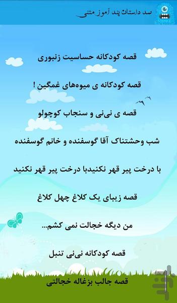 صد شب ، صد قصه صوتی - عکس برنامه موبایلی اندروید