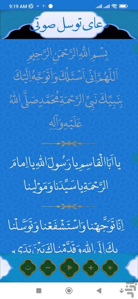 دعای توسل صوتی - عکس برنامه موبایلی اندروید