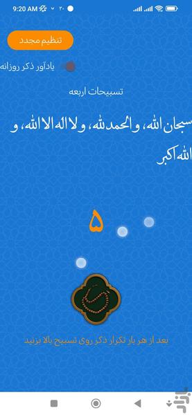 دعای توسل صوتی - عکس برنامه موبایلی اندروید