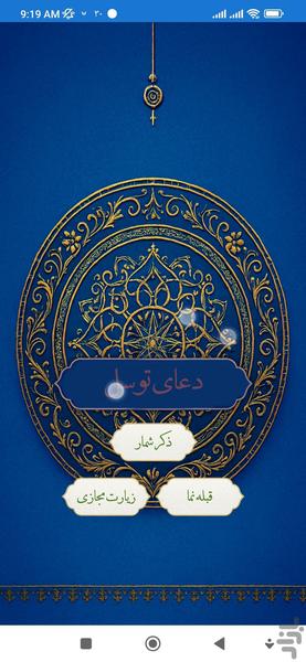دعای توسل صوتی - عکس برنامه موبایلی اندروید