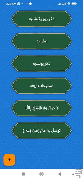 دعای توسل صوتی - عکس برنامه موبایلی اندروید