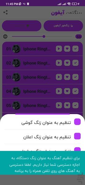 زنگخور آیفون - عکس برنامه موبایلی اندروید
