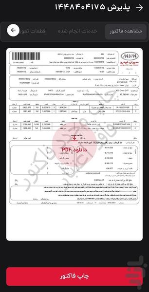 ام وی ام من - عکس برنامه موبایلی اندروید