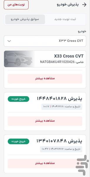 ام وی ام من - عکس برنامه موبایلی اندروید