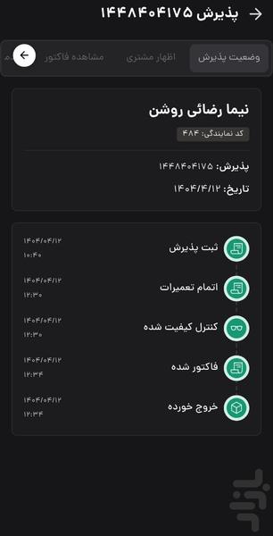 ام وی ام من - عکس برنامه موبایلی اندروید