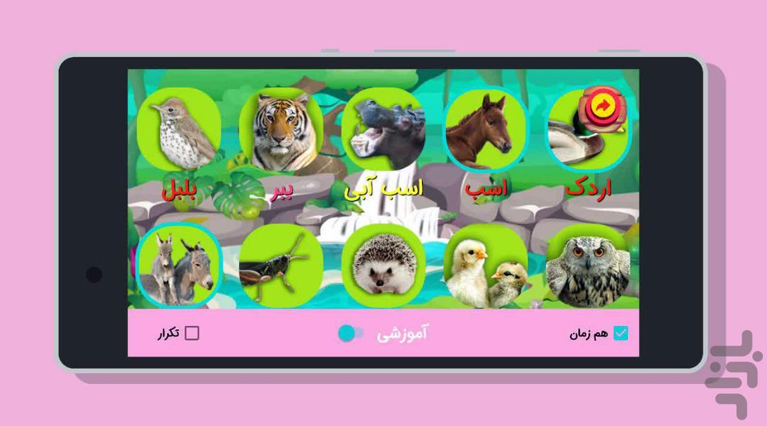 باغ وحش کوچولوی من،دانشنامه حیوانات - عکس برنامه موبایلی اندروید