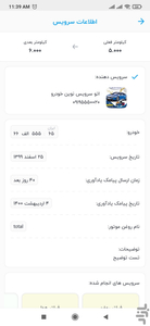 آچارچک من - نسخه صاحبان خودرو - عکس برنامه موبایلی اندروید