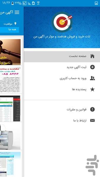 آگهی من - عکس برنامه موبایلی اندروید
