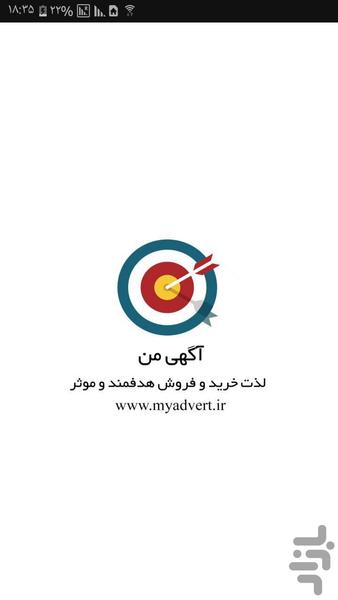 آگهی من - عکس برنامه موبایلی اندروید