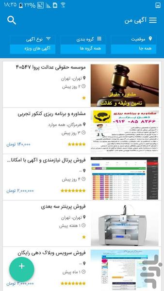 آگهی من - عکس برنامه موبایلی اندروید