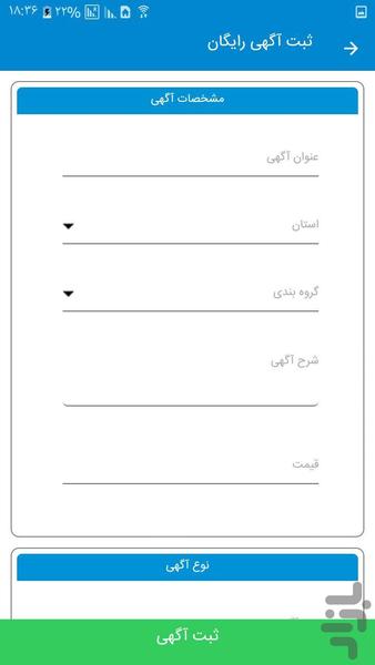 آگهی من - عکس برنامه موبایلی اندروید