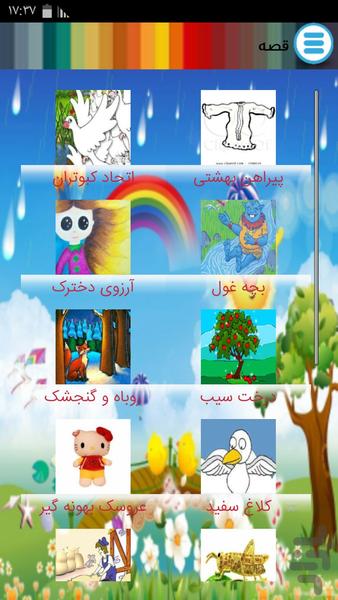 خود آموز کودک - Image screenshot of android app