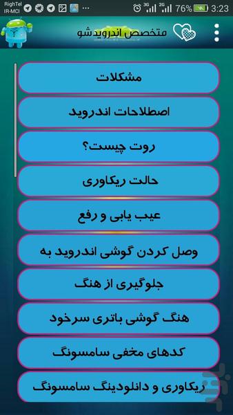 متخصص اندرویدشو - Image screenshot of android app