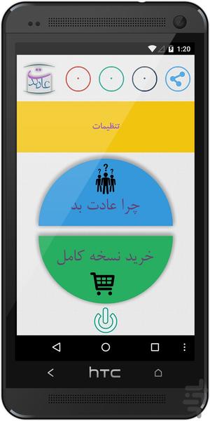 عادت بد - Image screenshot of android app