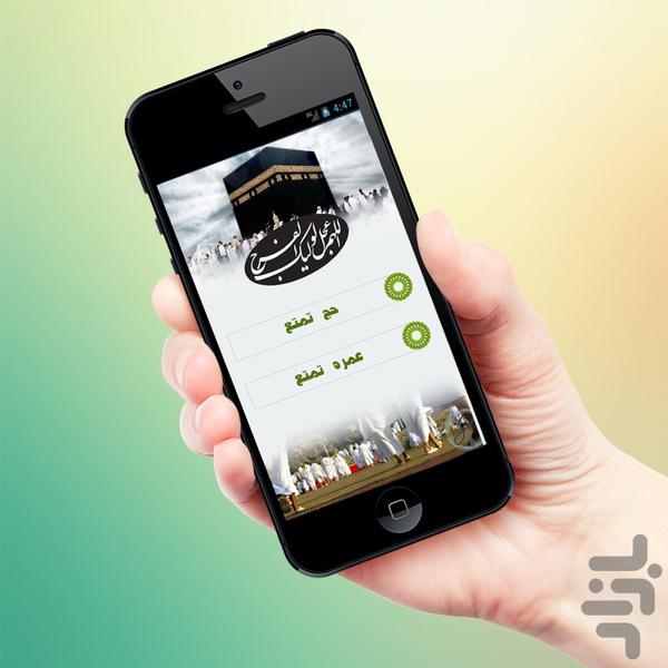 اعمال حج - Image screenshot of android app