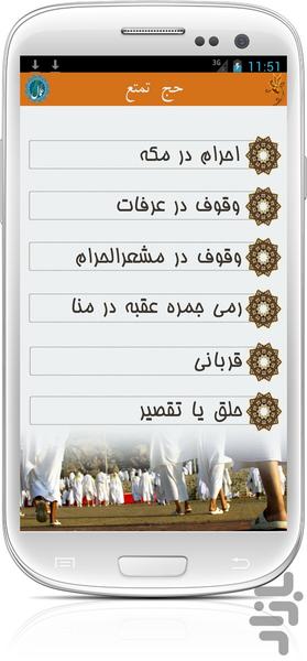 اعمال حج - Image screenshot of android app