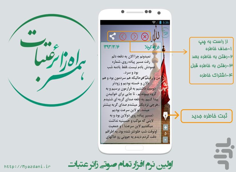 زائر عتبات - Image screenshot of android app