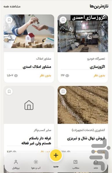 ازنای من: اپلیکیشن شهرستان ازنا - عکس برنامه موبایلی اندروید