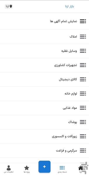 ازنای من: اپلیکیشن شهرستان ازنا - Image screenshot of android app