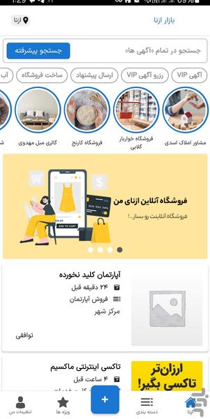 ازنای من: اپلیکیشن شهرستان ازنا - Image screenshot of android app