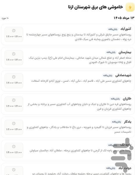 ازنای من: اپلیکیشن شهرستان ازنا - عکس برنامه موبایلی اندروید