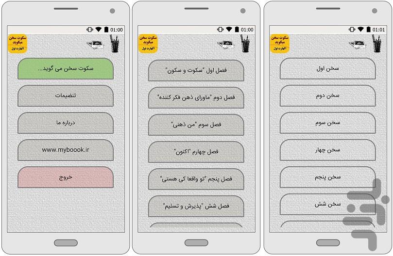 سکوت سخن میگوید. - عکس برنامه موبایلی اندروید