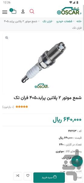 فروشگاه اسکار - عکس برنامه موبایلی اندروید