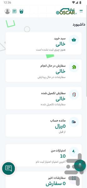 فروشگاه اسکار - عکس برنامه موبایلی اندروید