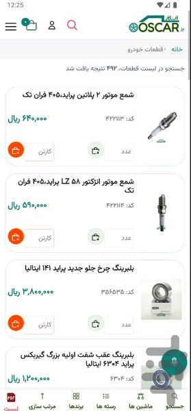 فروشگاه اسکار - عکس برنامه موبایلی اندروید