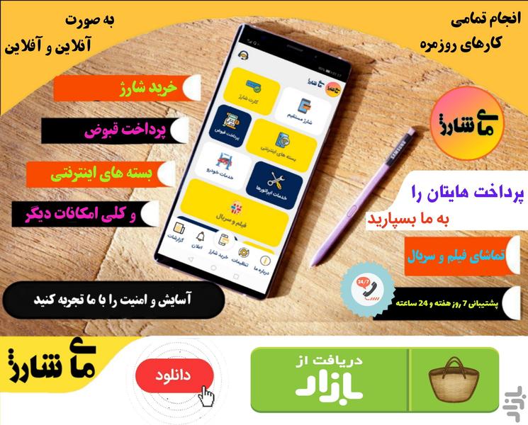 مای شارژ - Image screenshot of android app