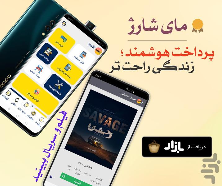 مای شارژ - Image screenshot of android app