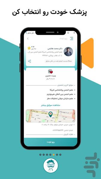 دکتر مایکو - عکس برنامه موبایلی اندروید