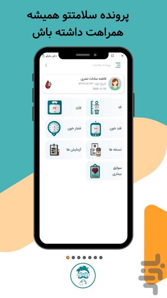 دکتر مایکو - عکس برنامه موبایلی اندروید