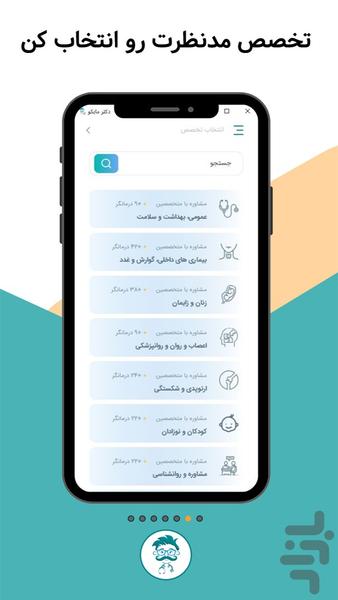 دکتر مایکو - عکس برنامه موبایلی اندروید