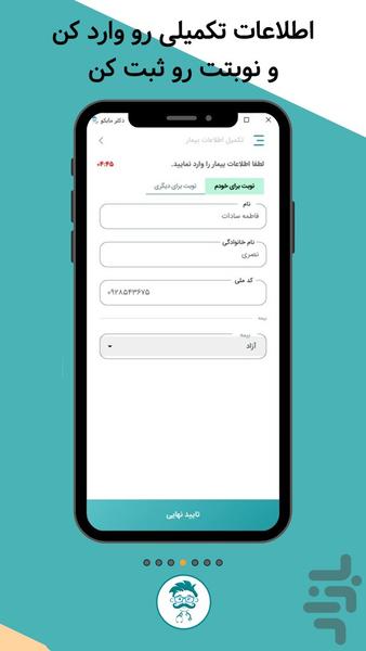 دکتر مایکو - عکس برنامه موبایلی اندروید