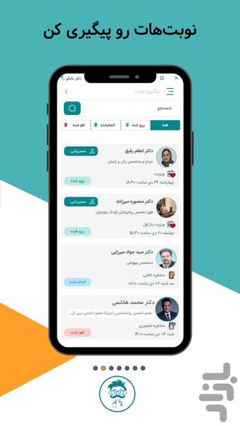 دکتر مایکو - عکس برنامه موبایلی اندروید