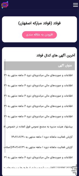 اطلاع رسانی بورس | کدال من - Image screenshot of android app