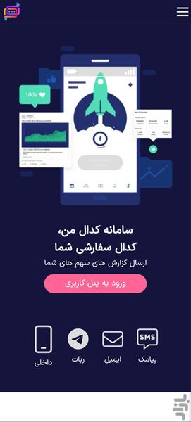 اطلاع رسانی بورس | کدال من - Image screenshot of android app
