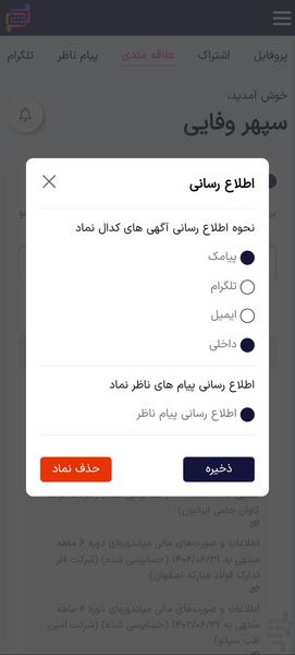 اطلاع رسانی بورس | کدال من - Image screenshot of android app