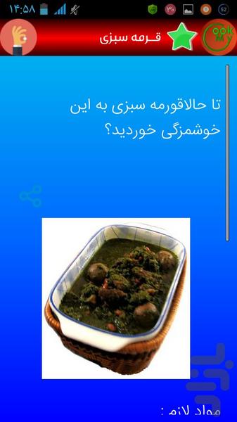 مایکوک - آموزش آشپزی - Image screenshot of android app