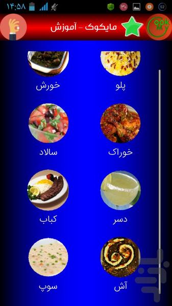 mycook - Image screenshot of android app