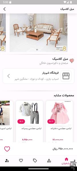 شهر الکترونیک من - عکس برنامه موبایلی اندروید
