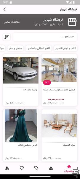 شهر الکترونیک من - عکس برنامه موبایلی اندروید