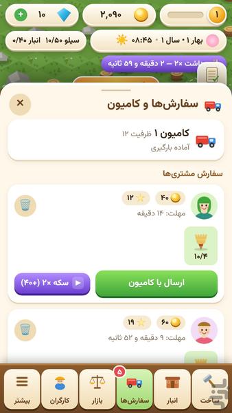 مزرعه‌ی من - عکس بازی موبایلی اندروید