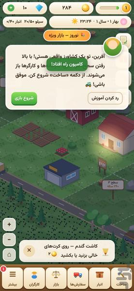 مزرعهی من - عکس بازی موبایلی اندروید