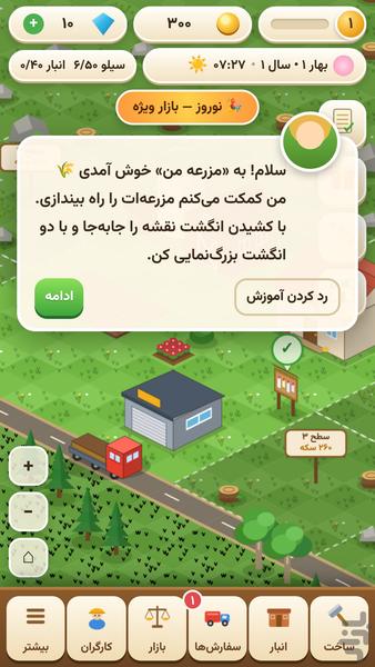 مزرعه‌ی من - عکس بازی موبایلی اندروید
