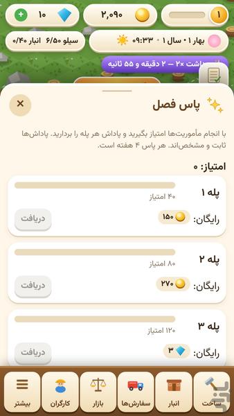 مزرعهی من - عکس بازی موبایلی اندروید