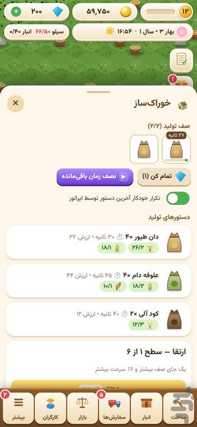 مزرعهی من - عکس بازی موبایلی اندروید